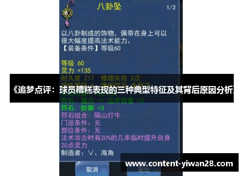 《追梦点评：球员糟糕表现的三种典型特征及其背后原因分析》