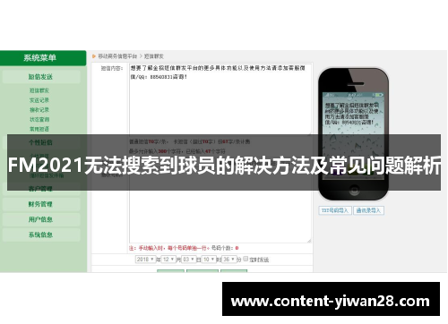 FM2021无法搜索到球员的解决方法及常见问题解析